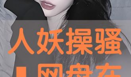 操人妖视频,操人妖视频背后的黑暗真相
